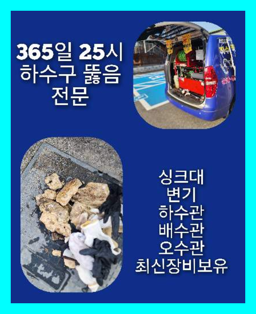 광진구화양하수구뚫음