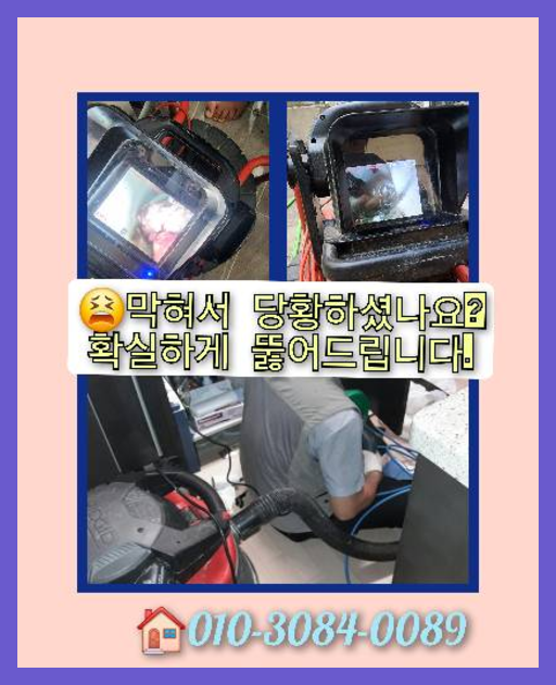 광진구화양하수구뚫음