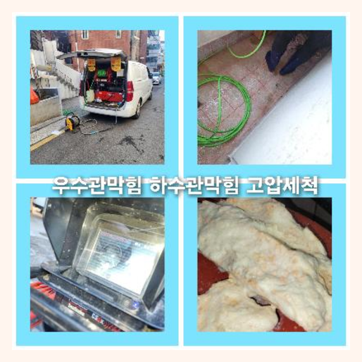 광진구화양하수구뚫음