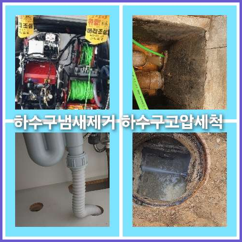 광진구화양하수구뚫음