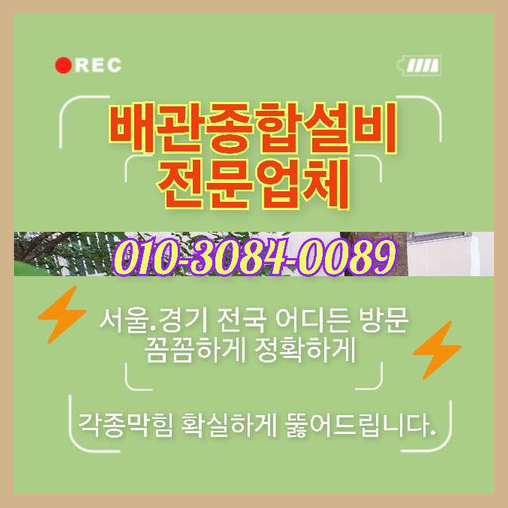 광진구광장동하수구막힘