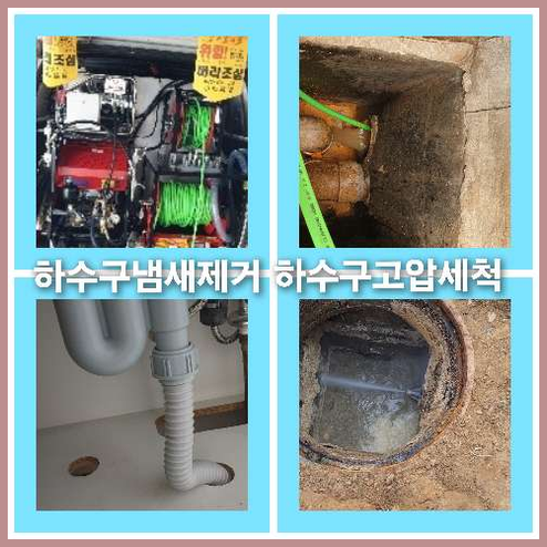 광진구광장동하수구막힘