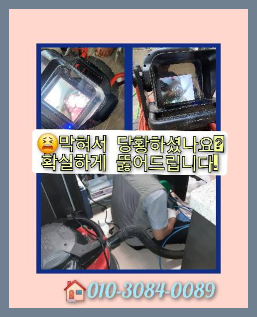 신정동씽크대역류
