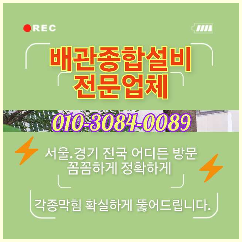 신정동씽크대역류