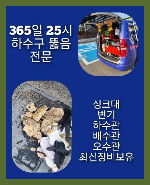 신정동씽크대역류