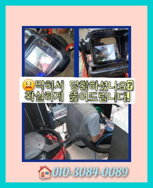 신정동씽크대역류