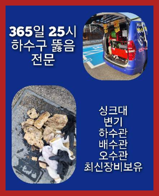 당인동씽크대막힘