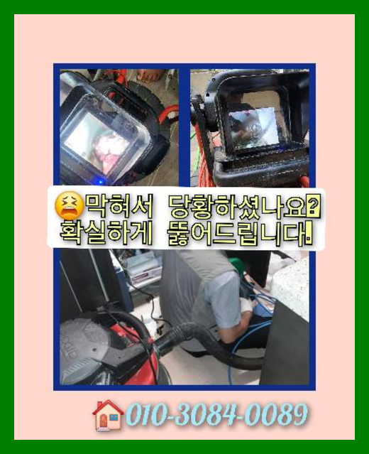 상수하수구역류