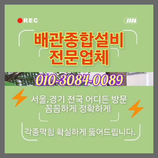상수하수구역류