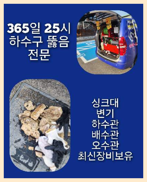 상수하수구역류