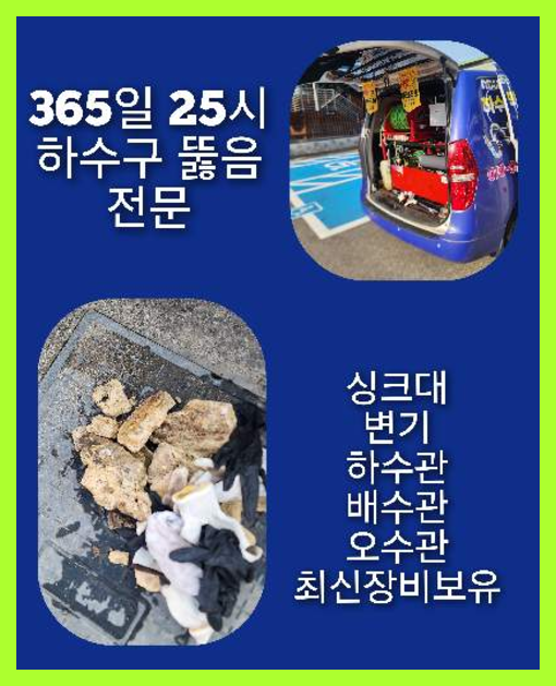 노고산싱크대역류
