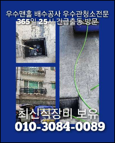 노고산싱크대역류