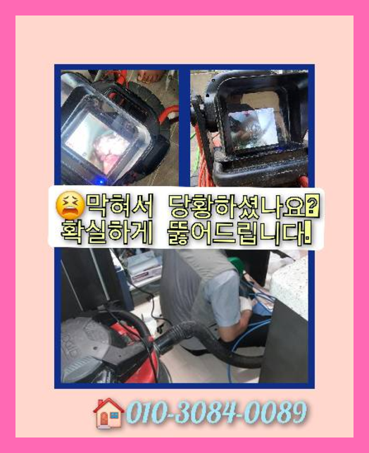 노고산싱크대역류