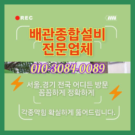 노고산싱크대역류