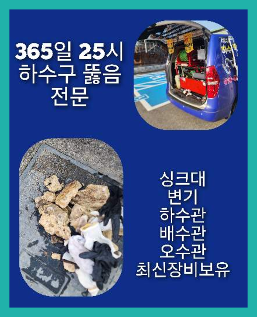 노고산싱크대역류