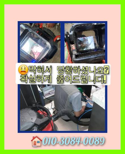 신수동하수구뚫음