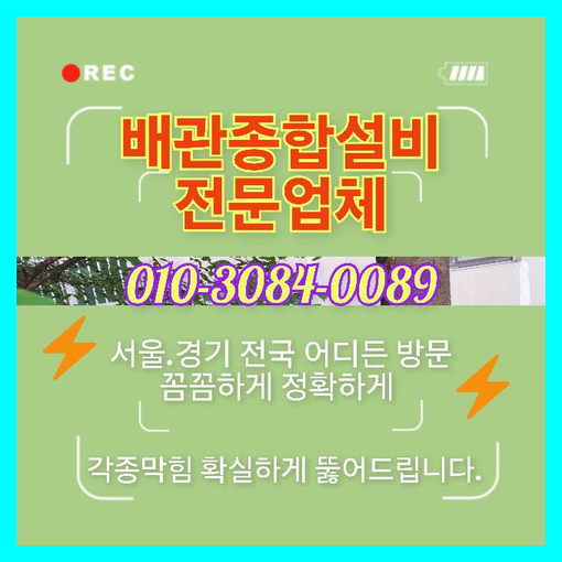 마포구 싱크대막힘