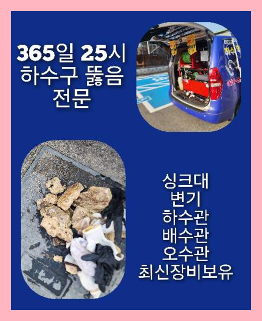 마포구 싱크대막힘
