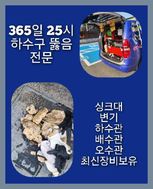 신정동하수구역류