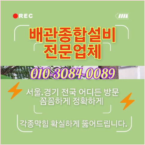남양주마석싱크대역류