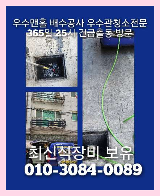 마포구 용강동 하수구막힘