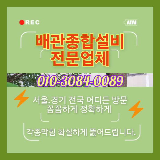 마포구 용강동 하수구막힘