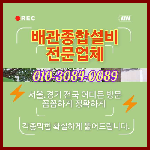 연남동변기역류