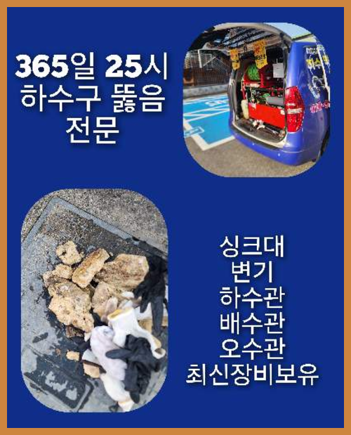 연남동변기역류