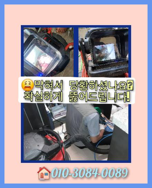 마포동 씽크대역류