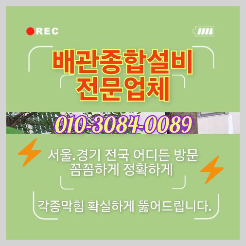 마포동 씽크대역류