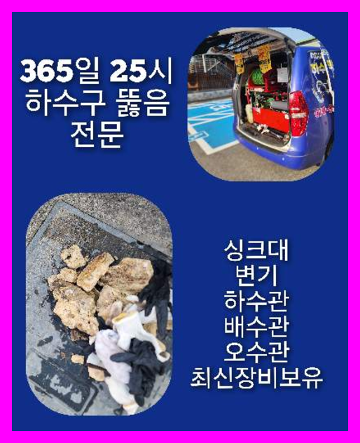 마포동 씽크대역류