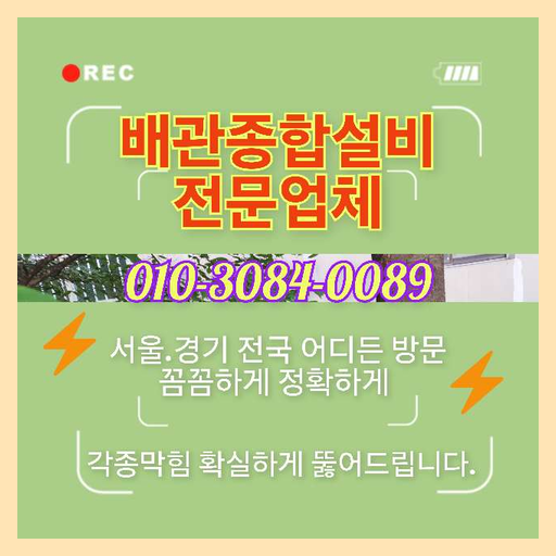 도화동싱크대역류