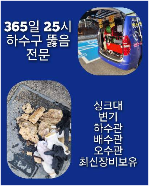 남양주마석싱크대역류