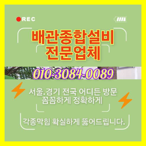 신수동하수구고압세척