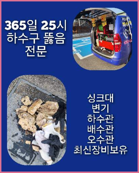 신수동하수구고압세척