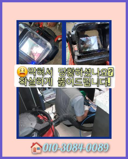 신수동하수구고압세척
