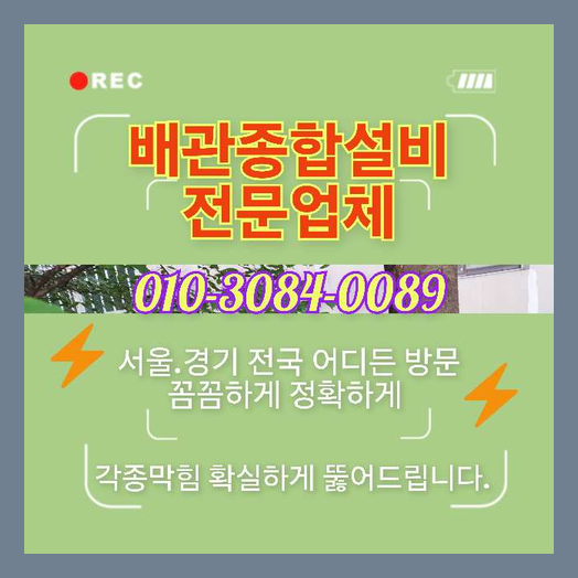신수동하수구고압세척