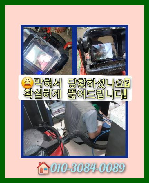 하중동고압세척