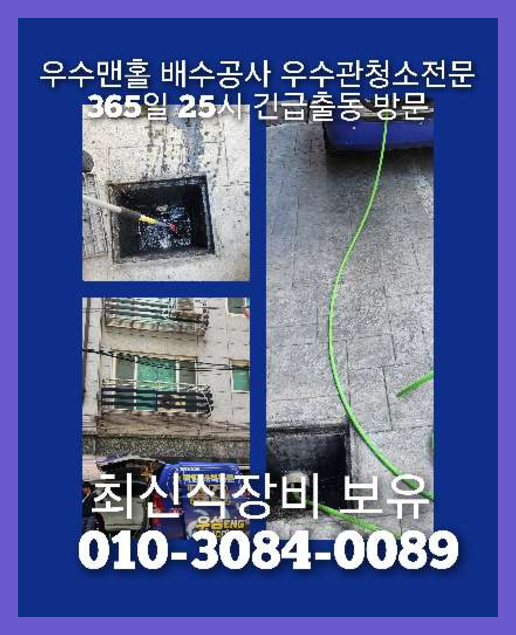 하중동고압세척