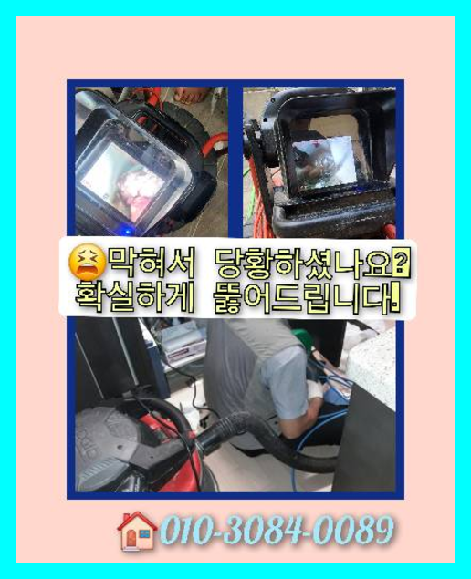 마포구 합정동 변기뚫음