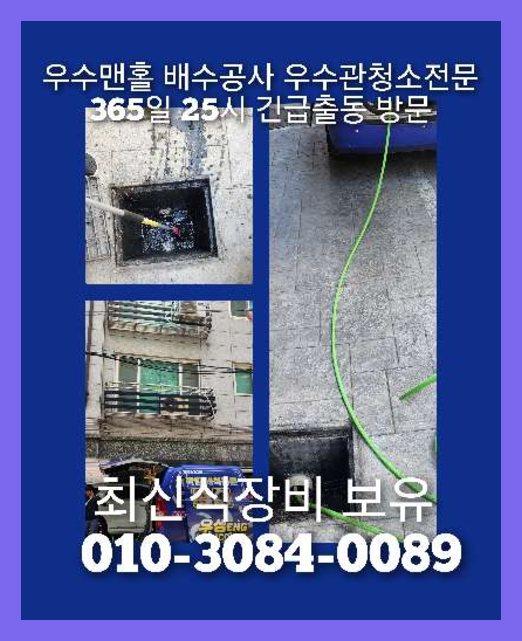 창전동하수구뚫음