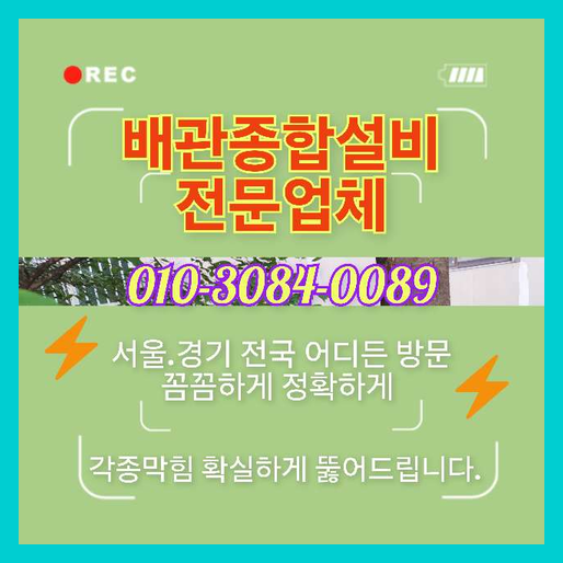 마포구 용강동 씽크대역류