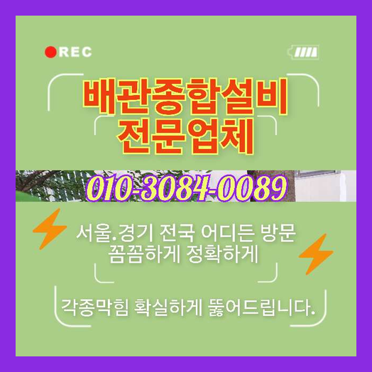 마포구 신공덕동 씽크대막힘