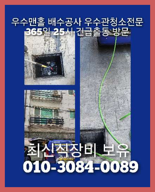 마포구 현석동 하수구뚫음