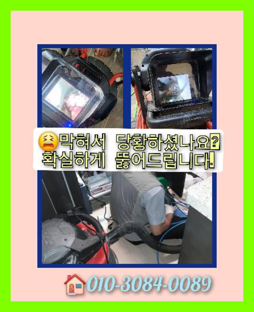 합정씽크대막힘
