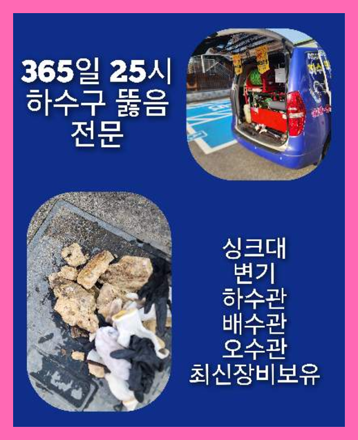 아현하수구고압세척