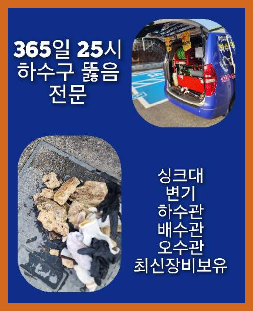 아현하수구고압세척