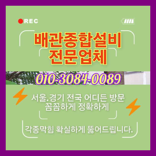 구수하수구막힘