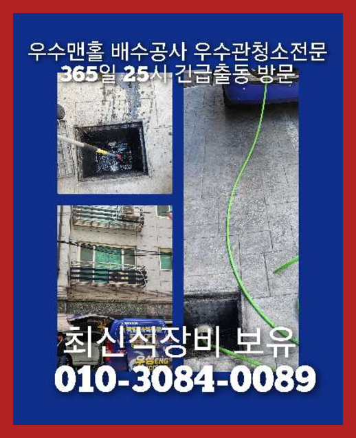 구수하수구막힘