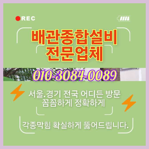 구수하수구막힘